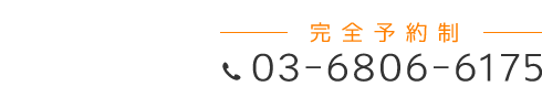 「匠 日暮里駅前整体院」お問い合わせ