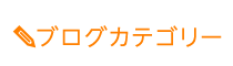 「匠 日暮里駅前整体院」 メニュー3